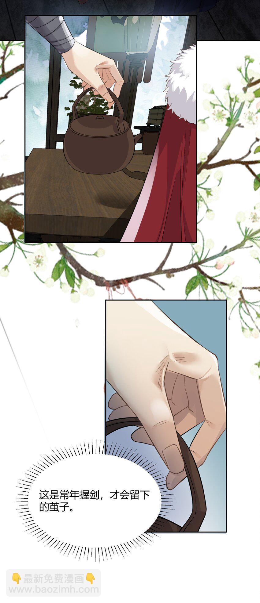 太子請攀我高枝 - 007 英雄救美 - 3