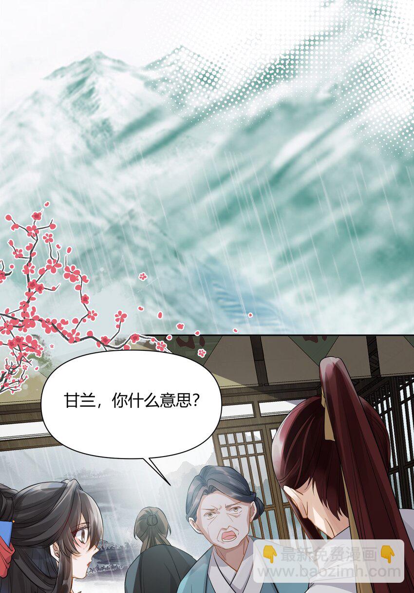 太子請攀我高枝 - 007 英雄救美 - 1