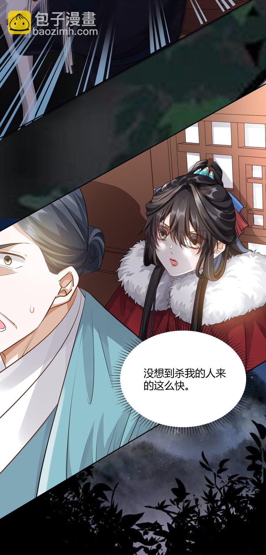 太子請攀我高枝 - 007 英雄救美 - 4