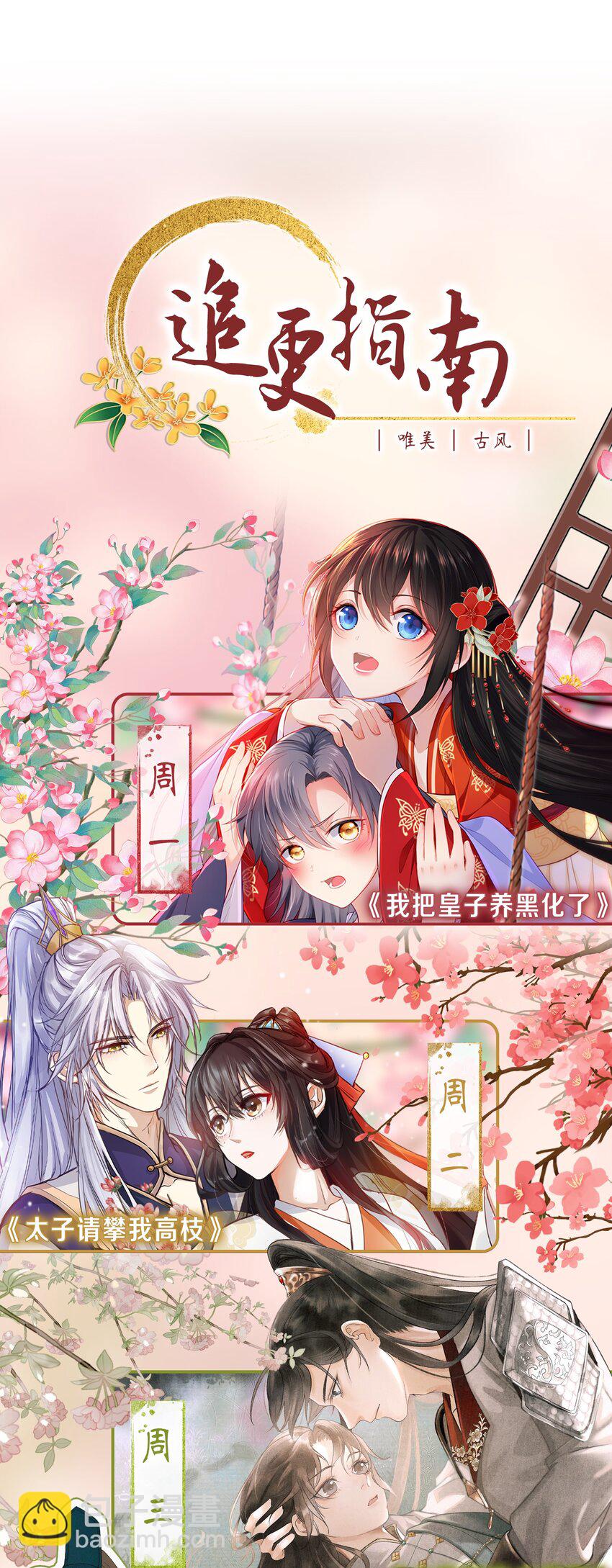 太子請攀我高枝 - 007 英雄救美 - 5