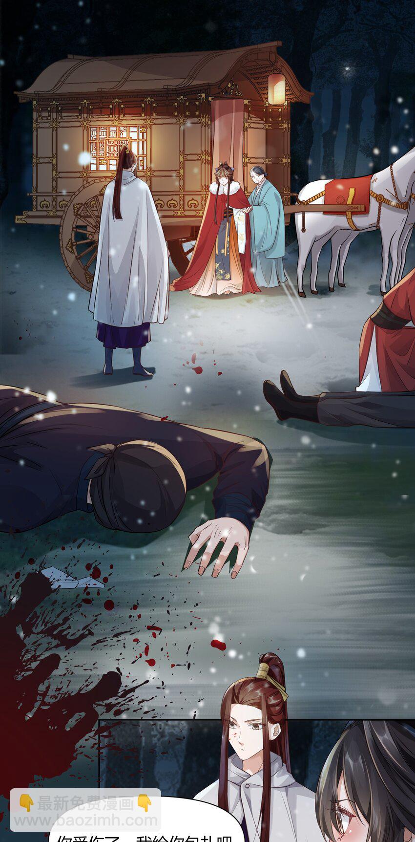 太子請攀我高枝 - 007 英雄救美 - 1