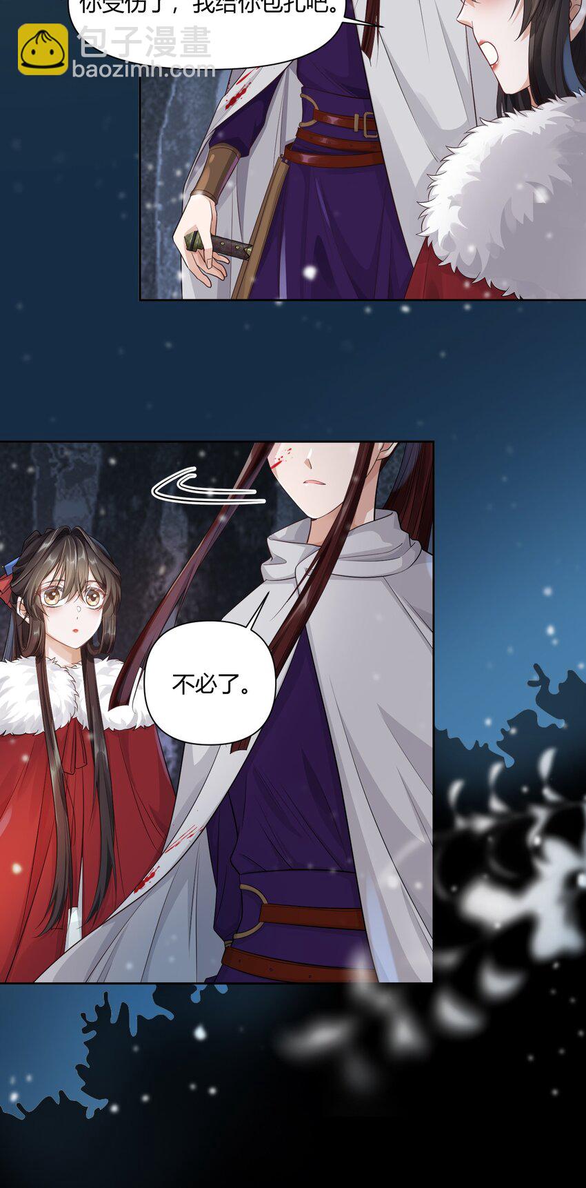 太子請攀我高枝 - 007 英雄救美 - 2