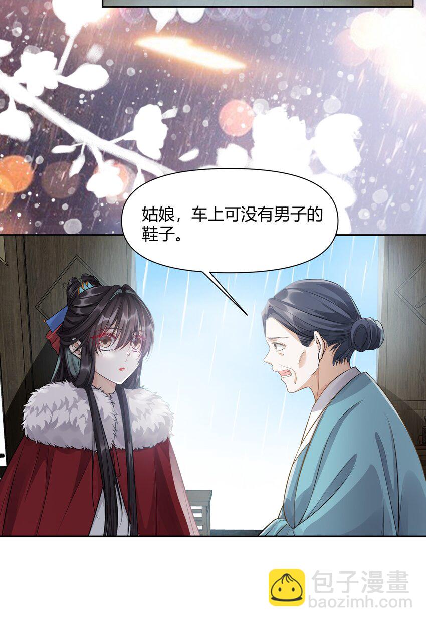 太子請攀我高枝 - 009 爲自己而活 - 3