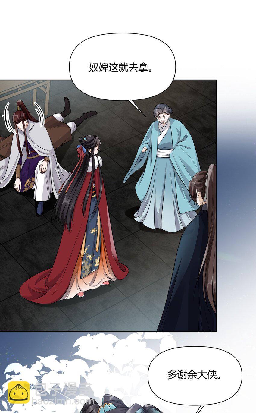 太子請攀我高枝 - 009 爲自己而活 - 6