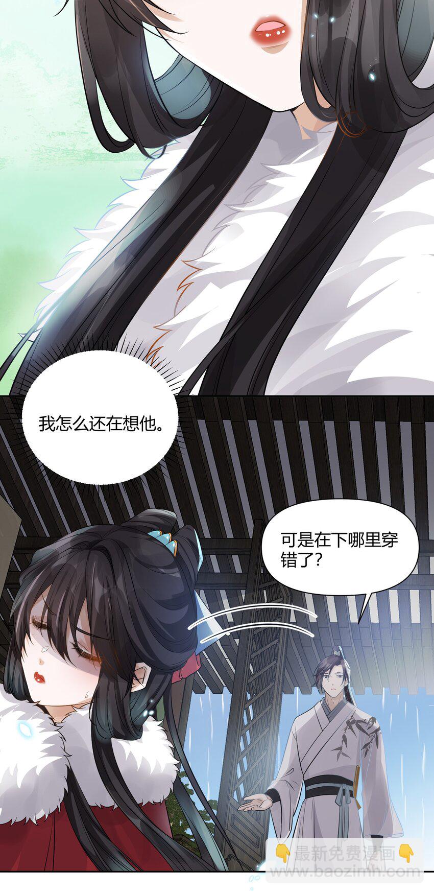 太子請攀我高枝 - 009 爲自己而活 - 7