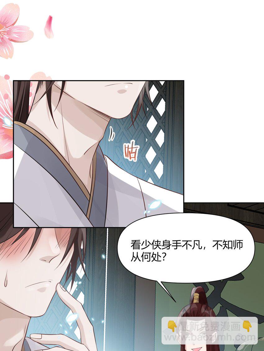 太子請攀我高枝 - 009 爲自己而活 - 3