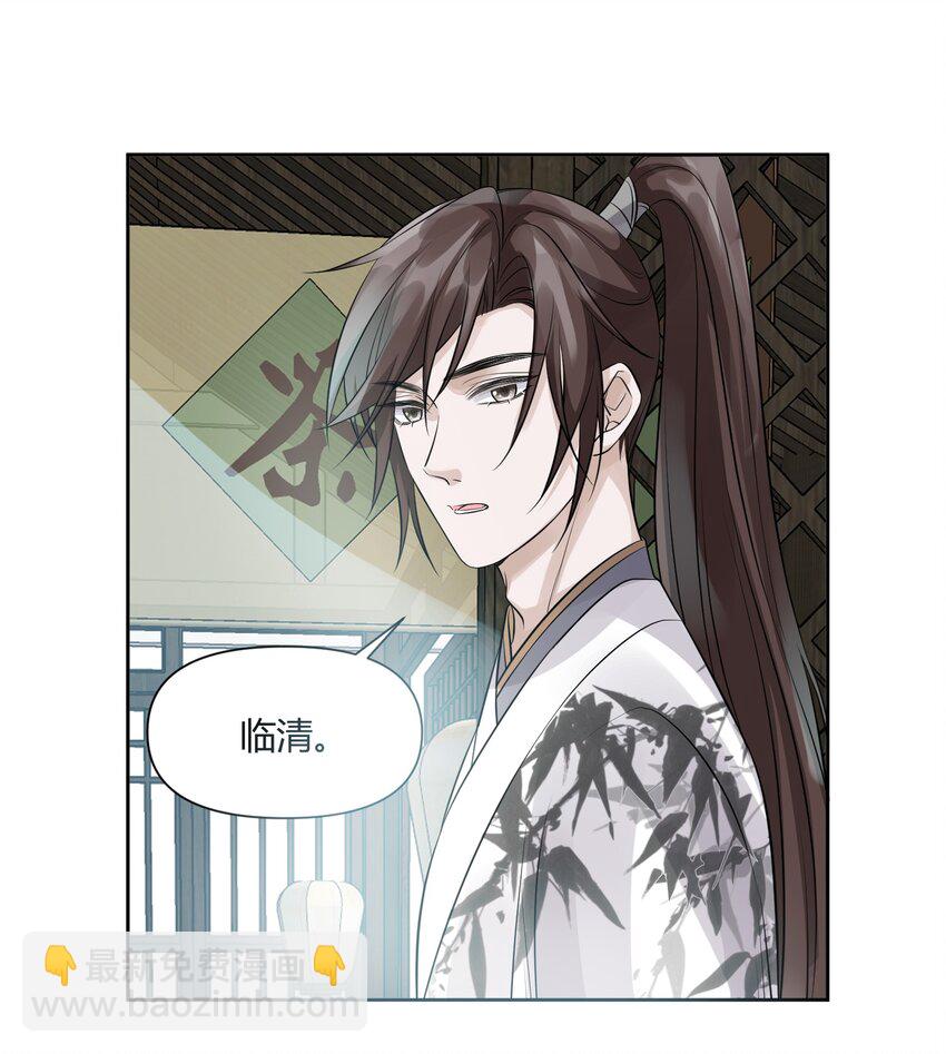 太子請攀我高枝 - 009 爲自己而活 - 5