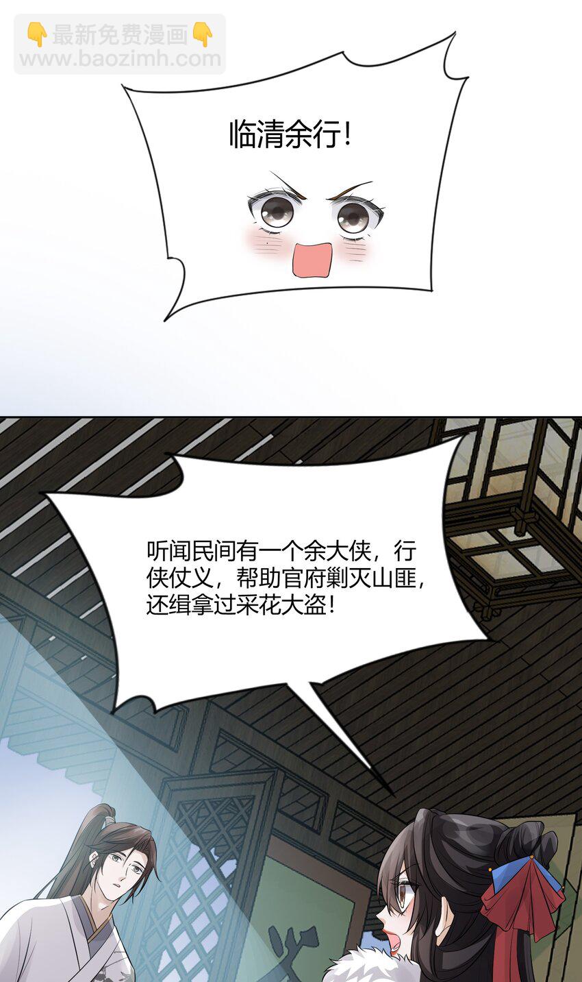 太子請攀我高枝 - 009 爲自己而活 - 6