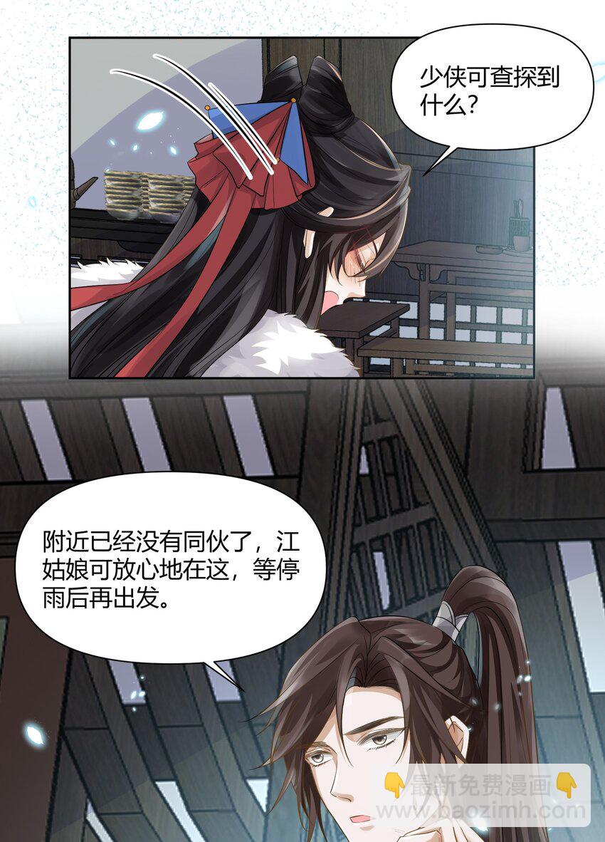 太子請攀我高枝 - 009 爲自己而活 - 3