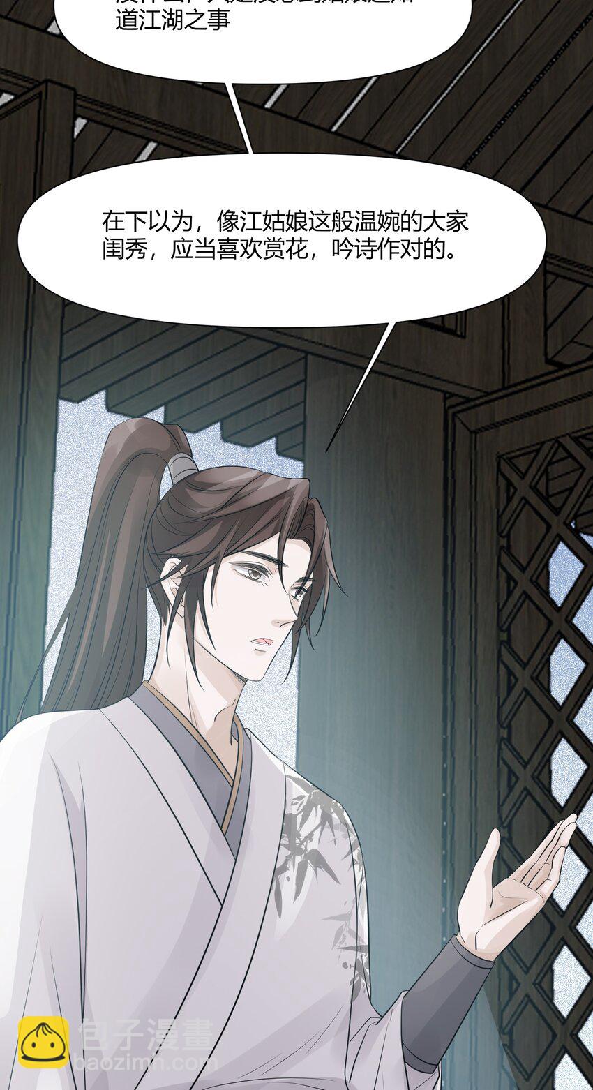 太子請攀我高枝 - 009 爲自己而活 - 2