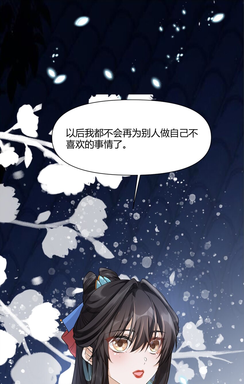 太子請攀我高枝 - 009 爲自己而活 - 6