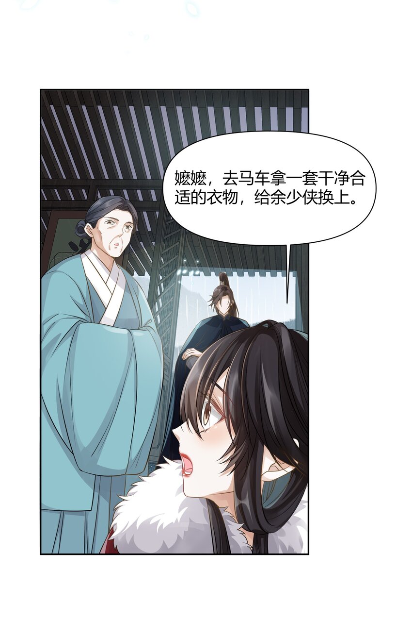 太子請攀我高枝 - 009 爲自己而活 - 5