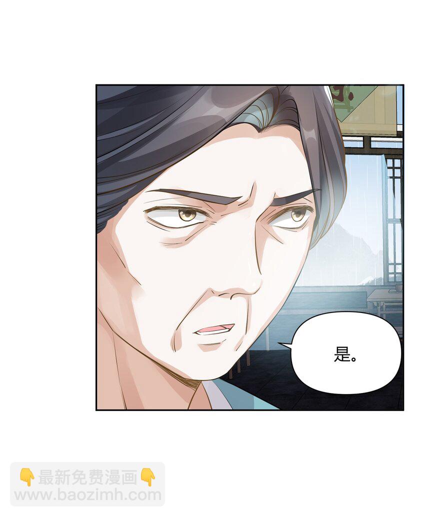 太子請攀我高枝 - 009 爲自己而活 - 6