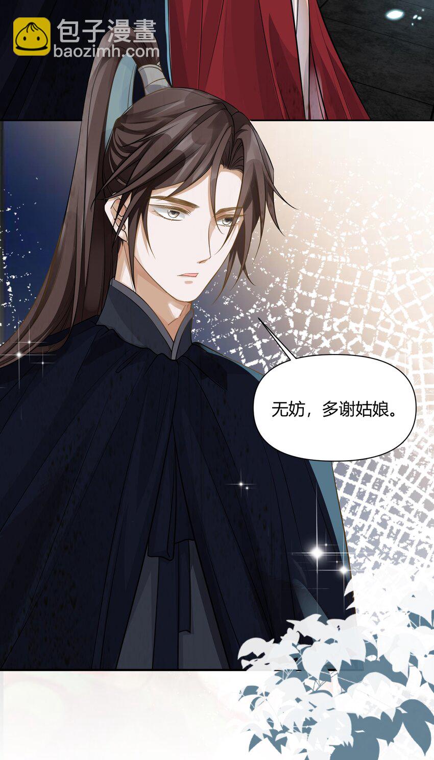 太子請攀我高枝 - 009 爲自己而活 - 1