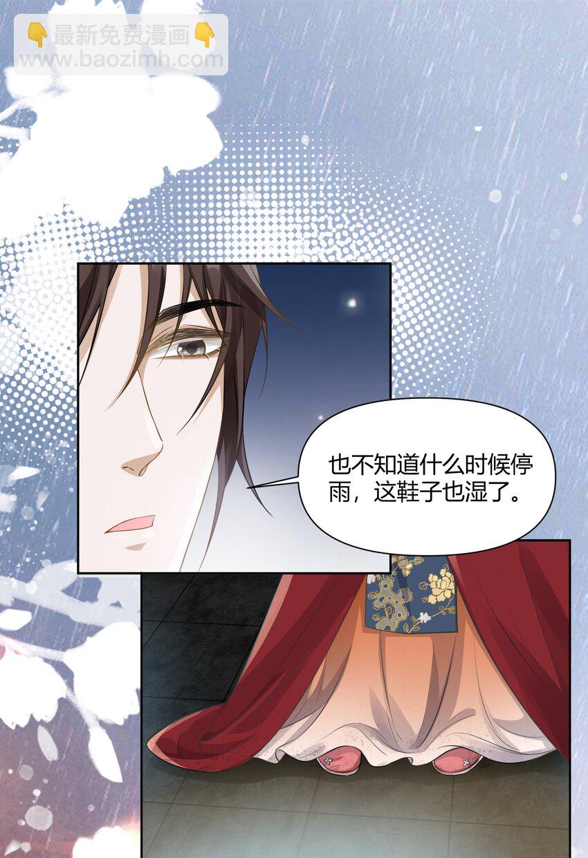 太子請攀我高枝 - 009 爲自己而活 - 2