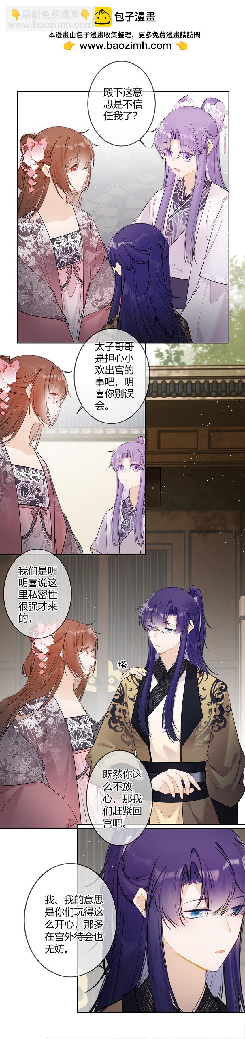 100 六殿下不想见到臣？-第99话