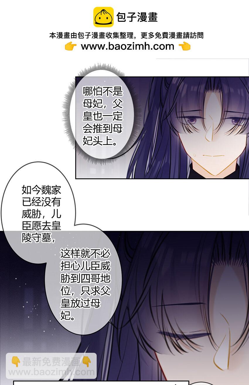 104 只求父皇放过母妃-第103话