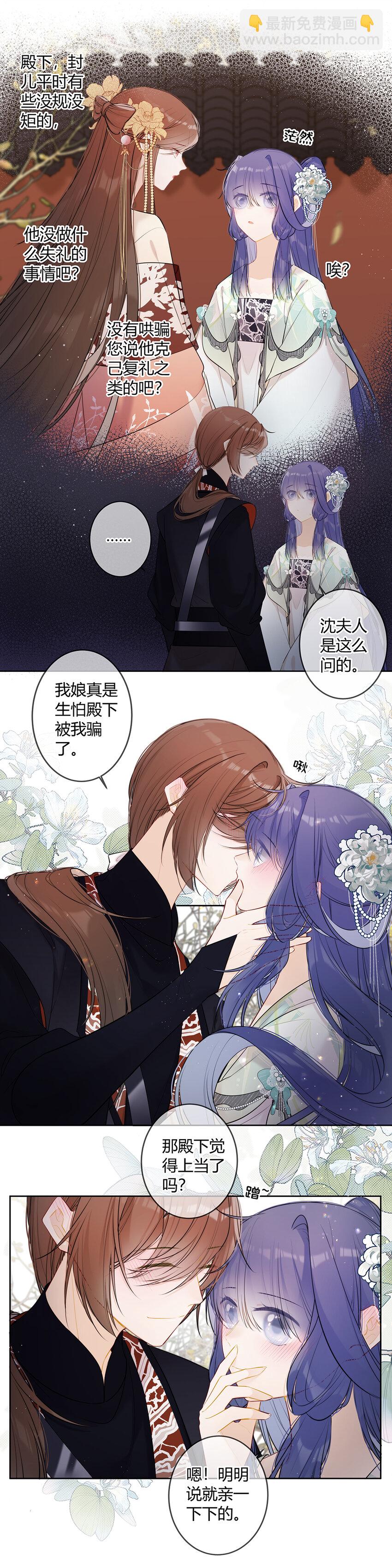 108 你不是说想亲我二哥？-第107话