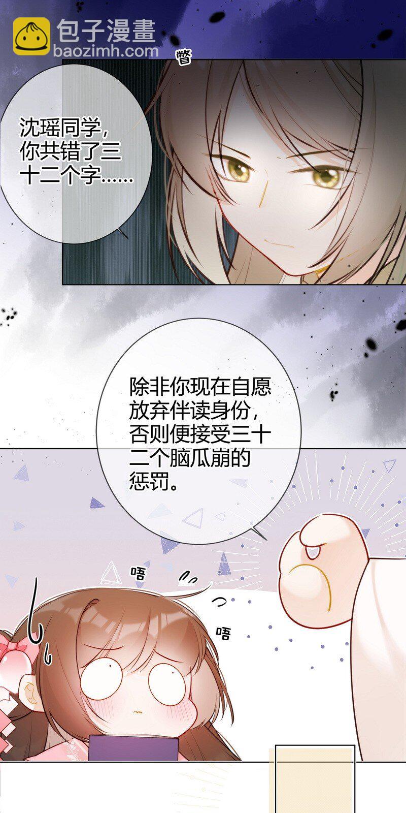 011 学业实在太丢人-第11话