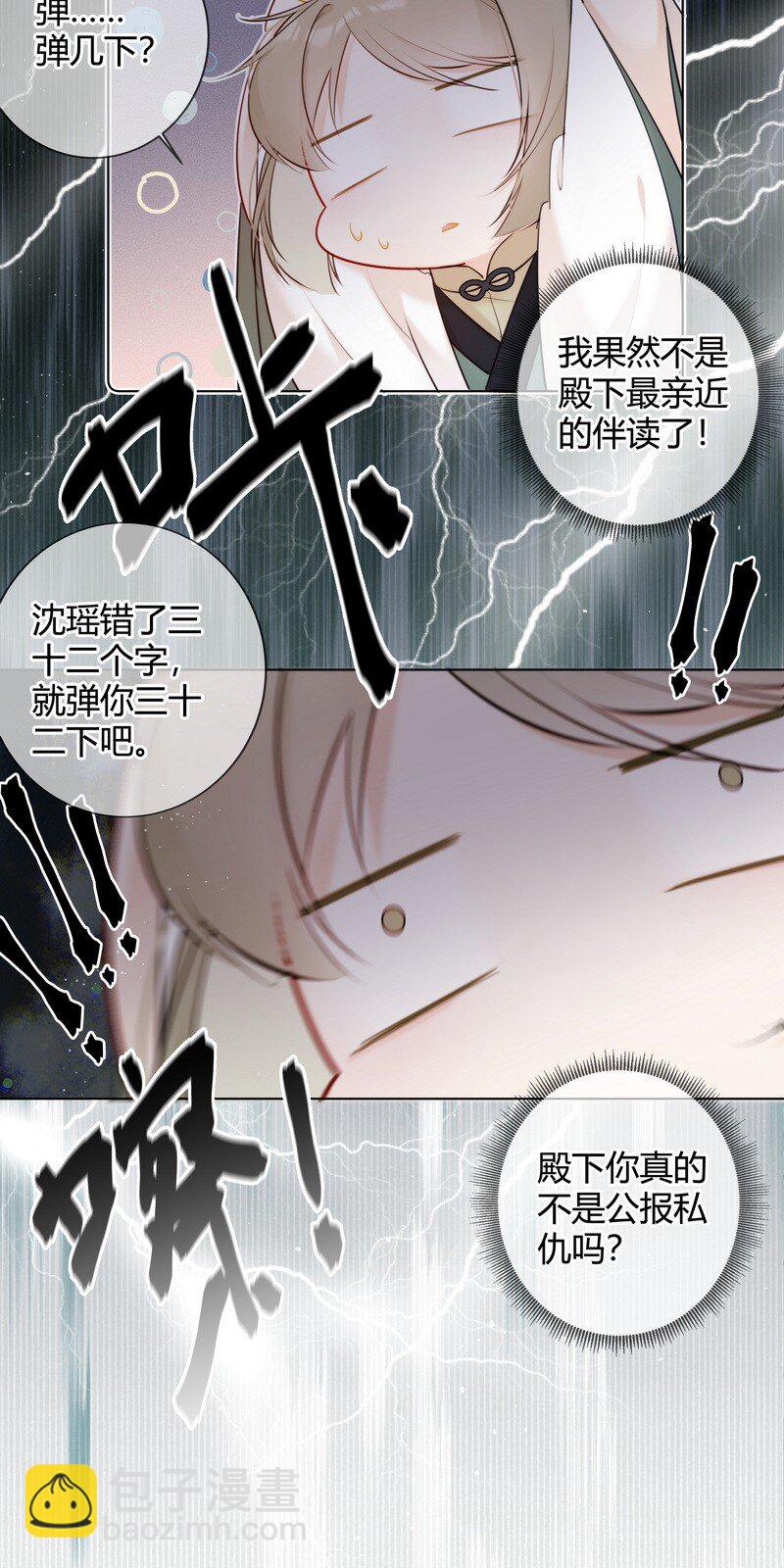 011 学业实在太丢人-第11话