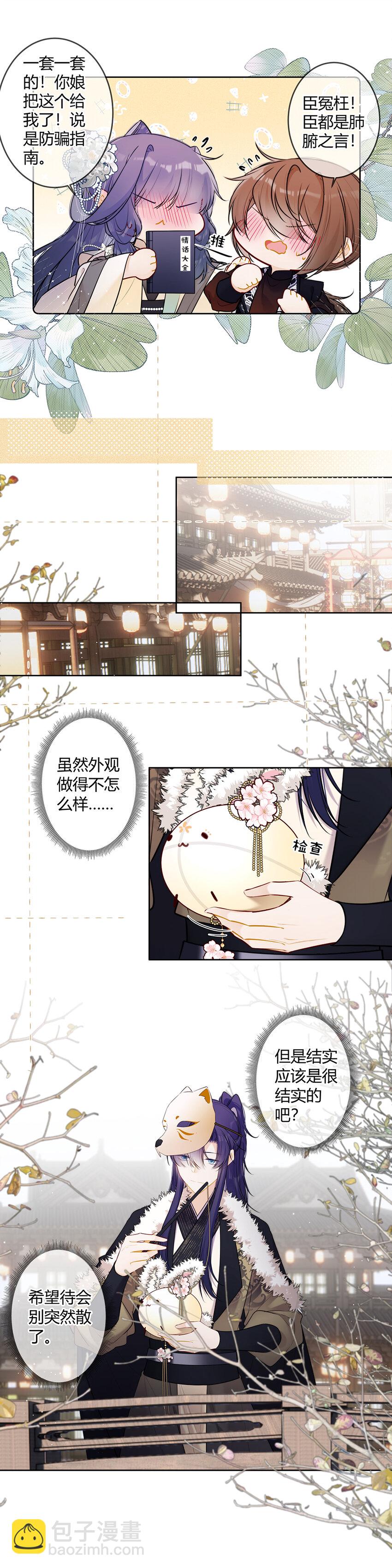 114 殿下真生气了？-第113话