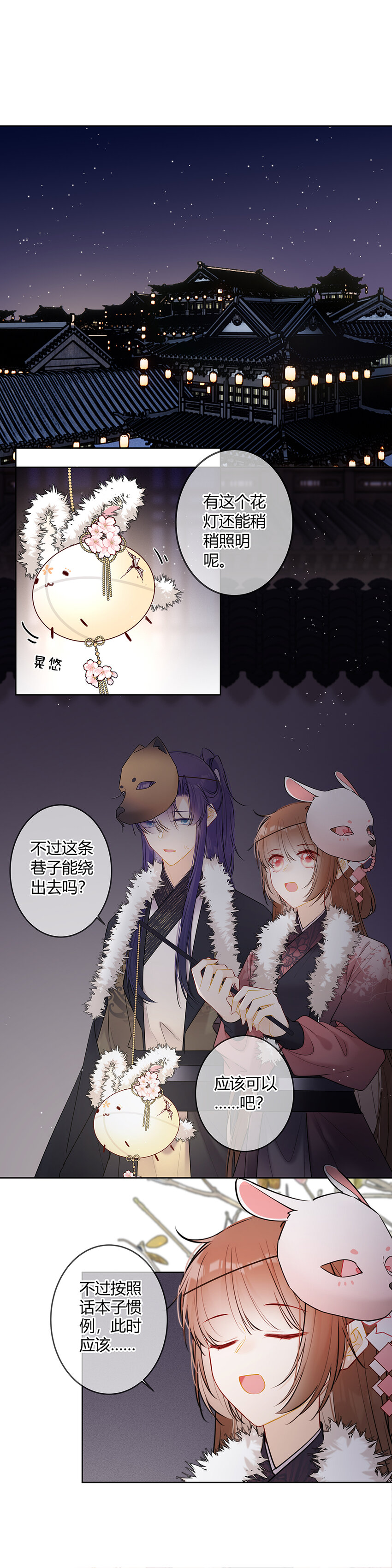 116 你好啰嗦。-第115话