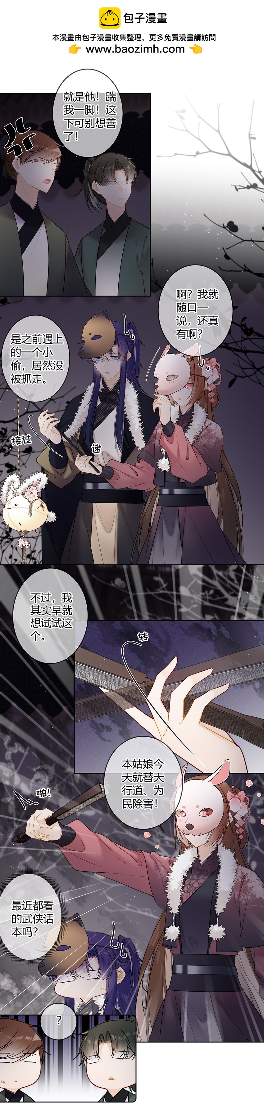 116 你好啰嗦。-第115话