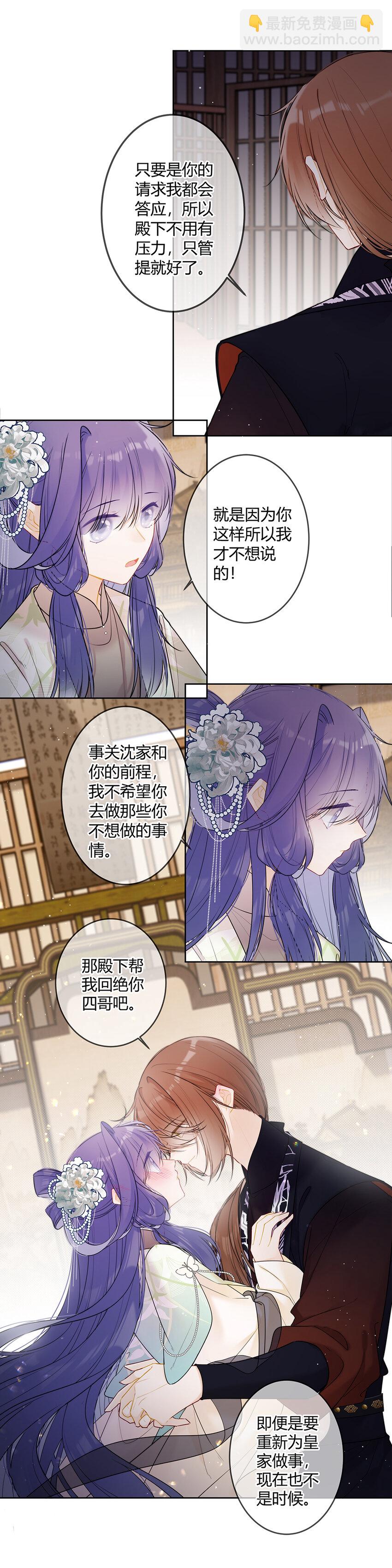 118 咦？殿下喜欢这样的？-第117话