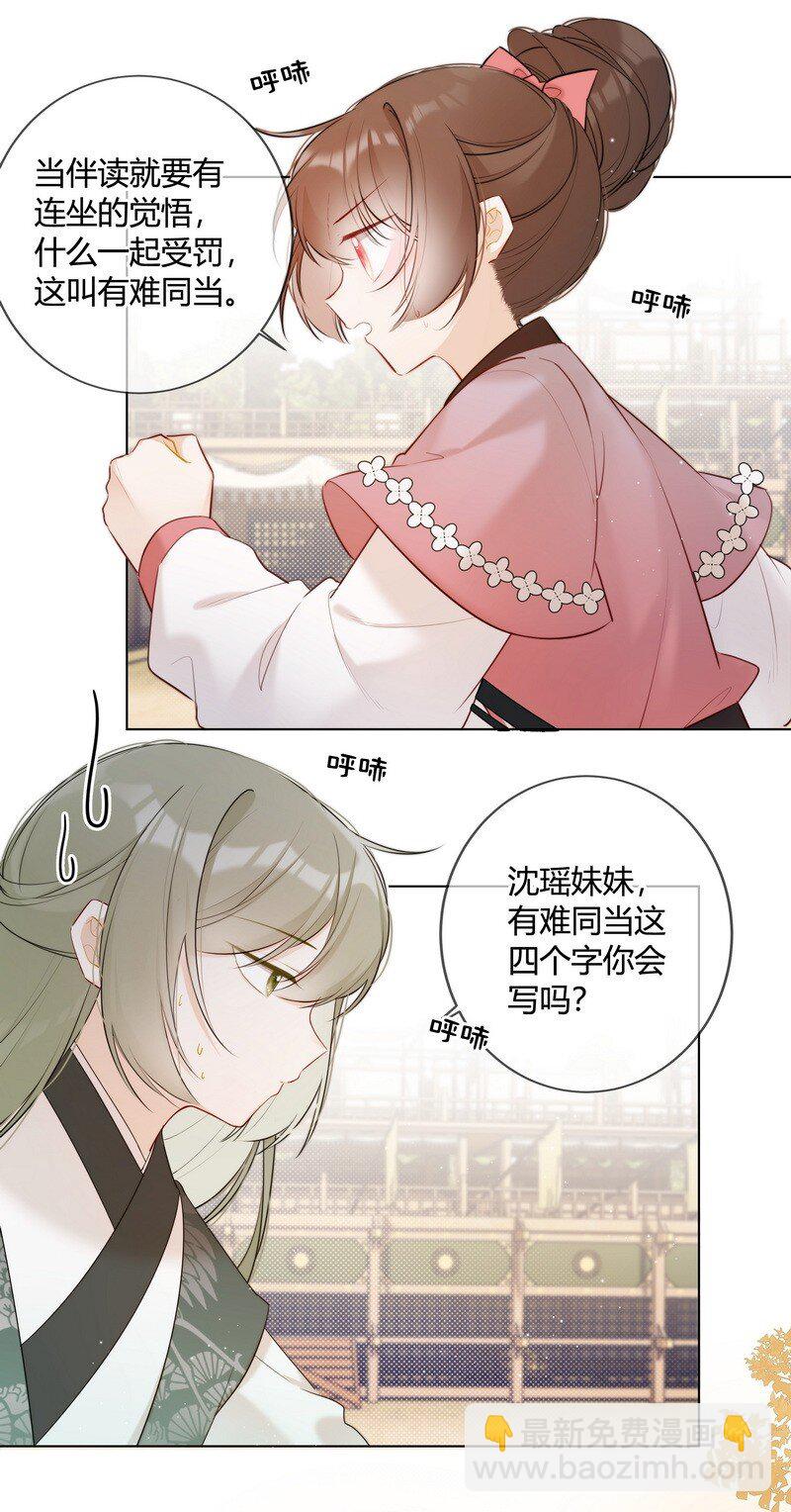 017 孤是因为谁迟到-第17话