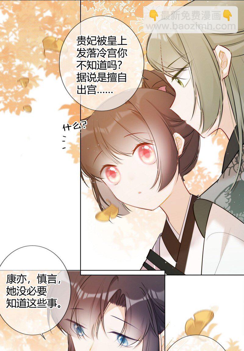 019 太子殿下不好了-第19话