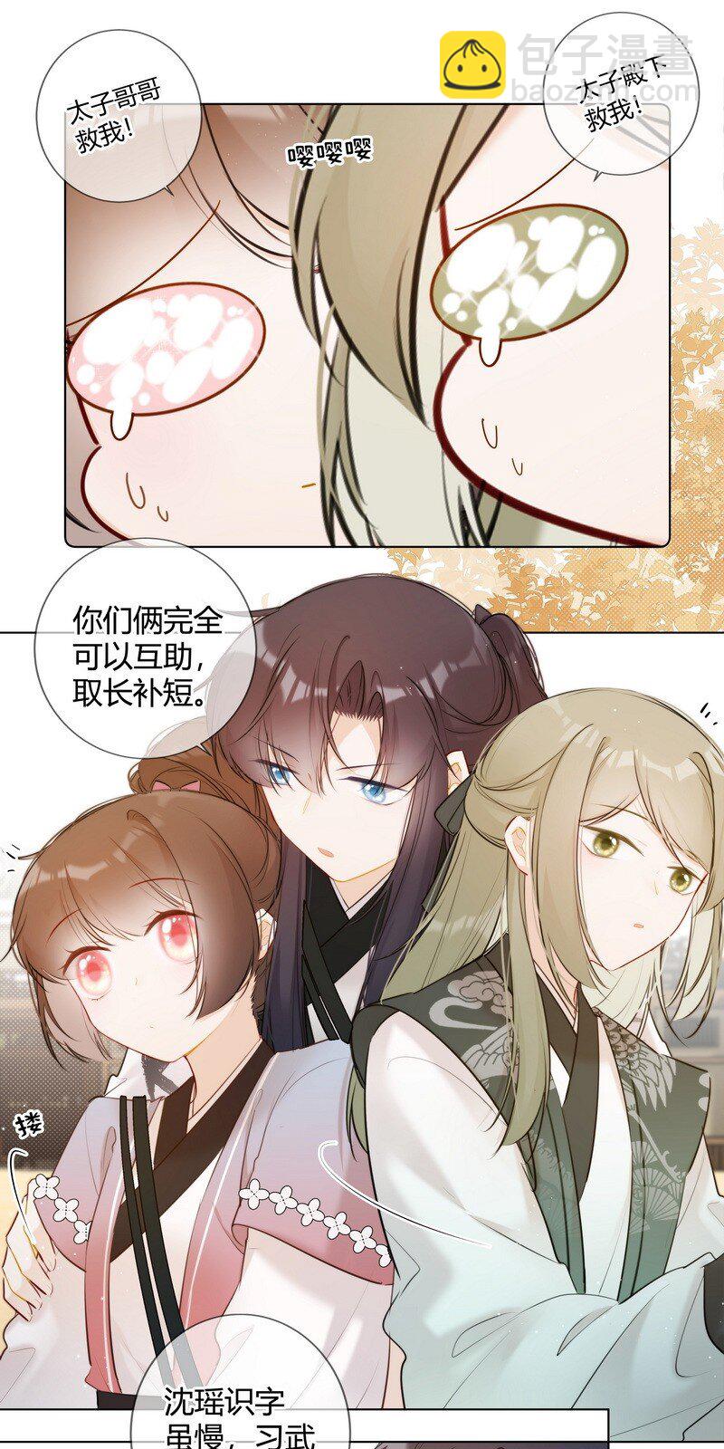 019 太子殿下不好了-第19话