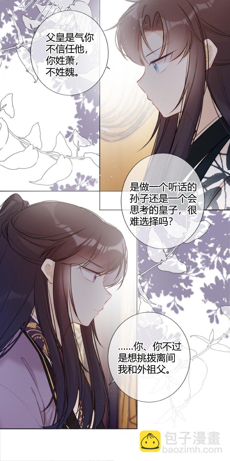 021 弟弟试着理解他-第21话