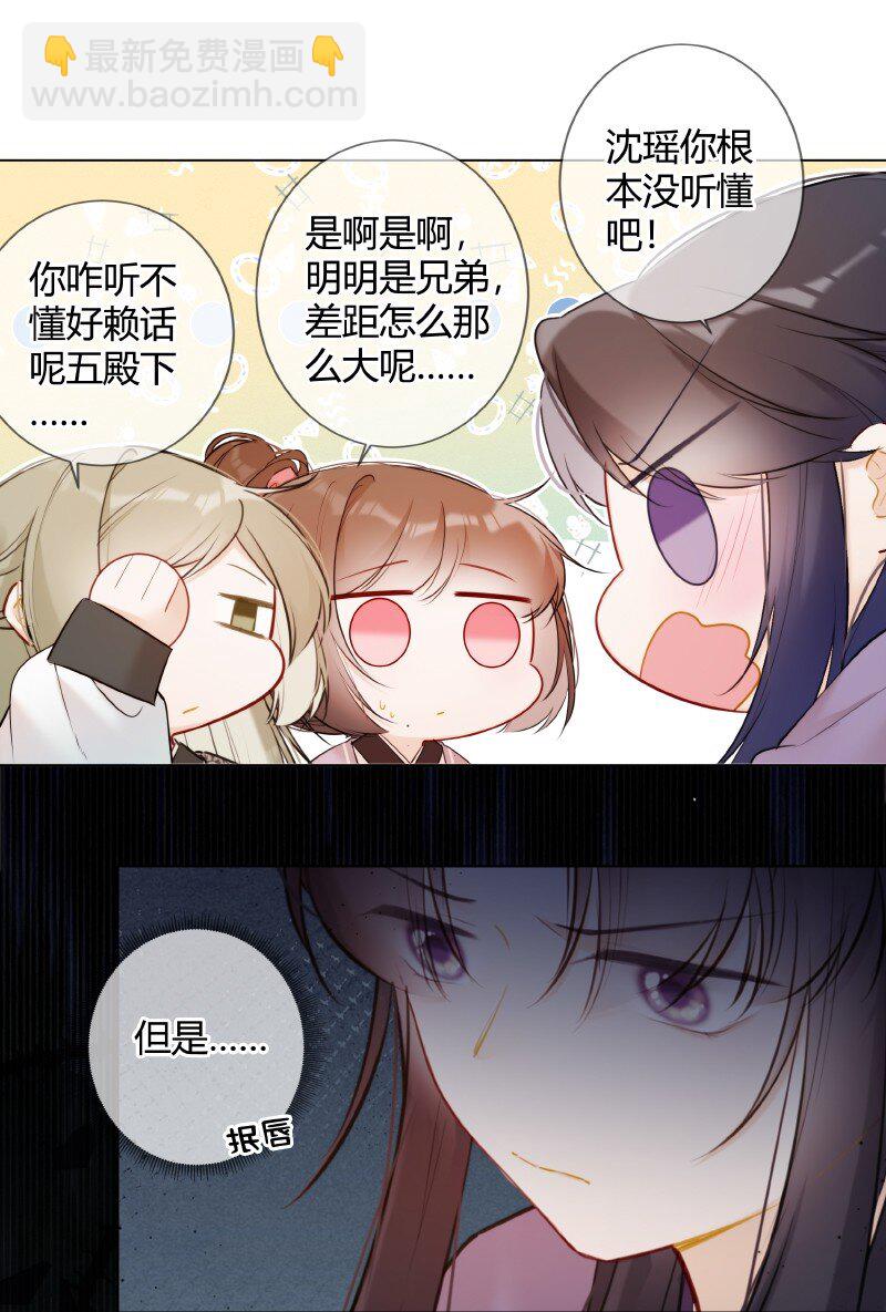 021 弟弟试着理解他-第21话