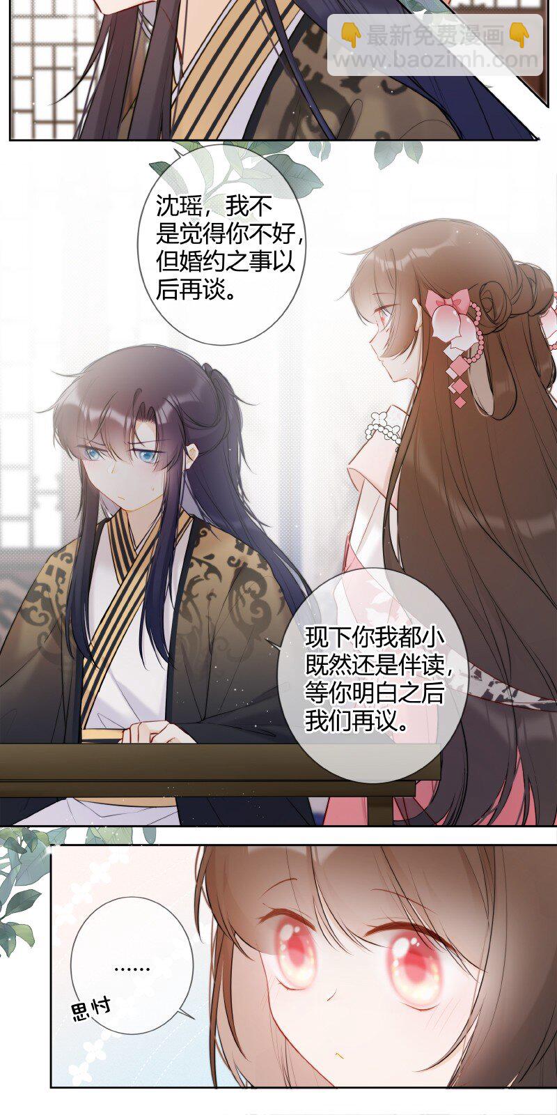 027 瑶瑶我等你长大-第27话