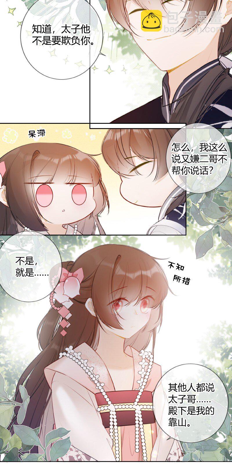 027 瑶瑶我等你长大-第27话