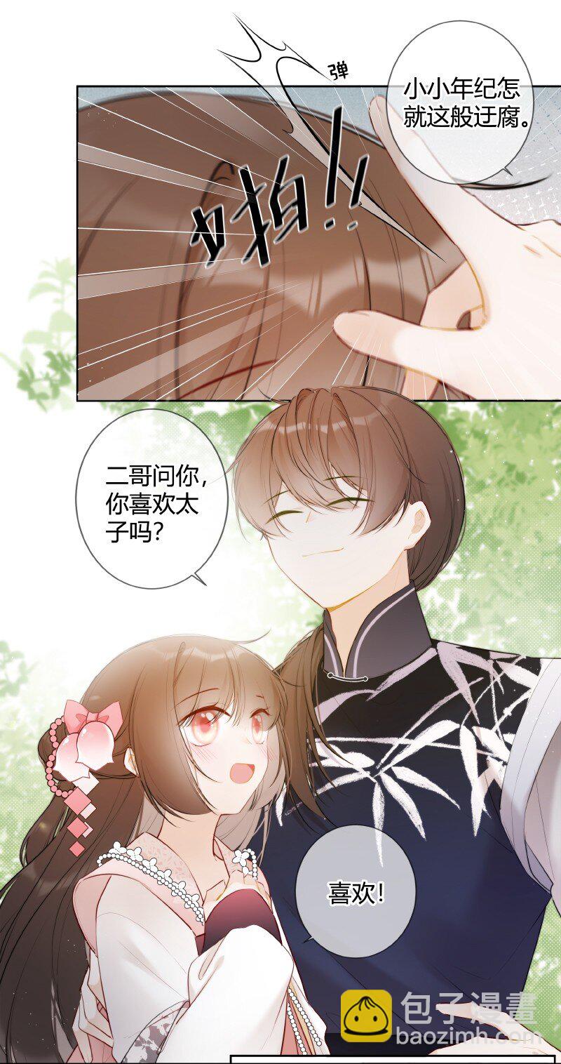 027 瑶瑶我等你长大-第27话