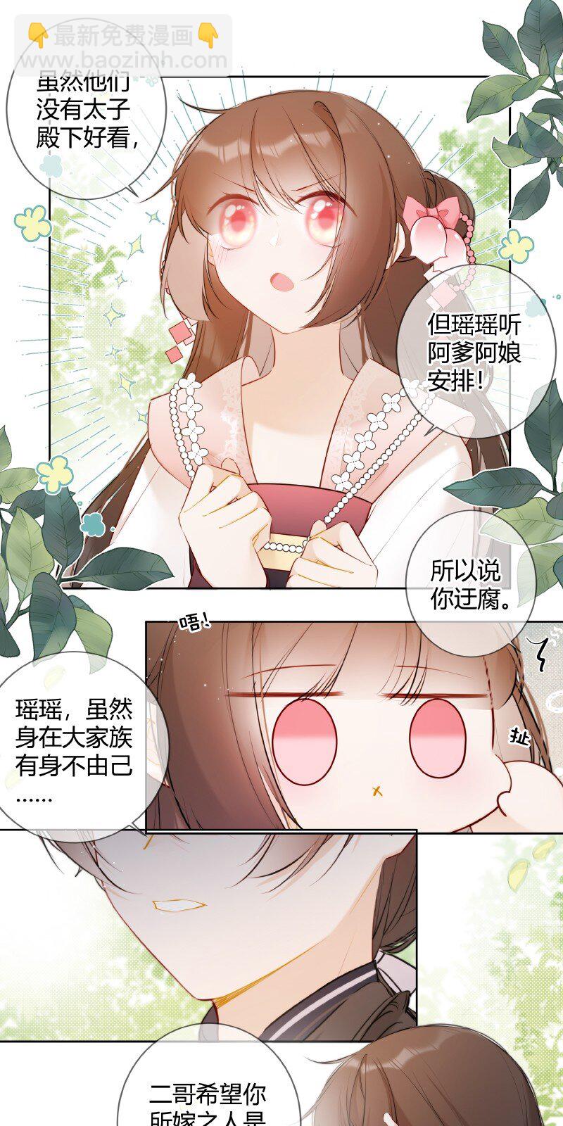 027 瑶瑶我等你长大-第27话