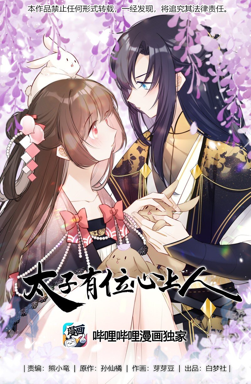 003 瞧瞧有只鼻涕虫-第3话