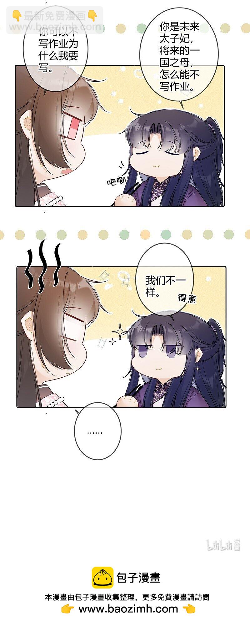 044 我们为何坑殿下-第43话