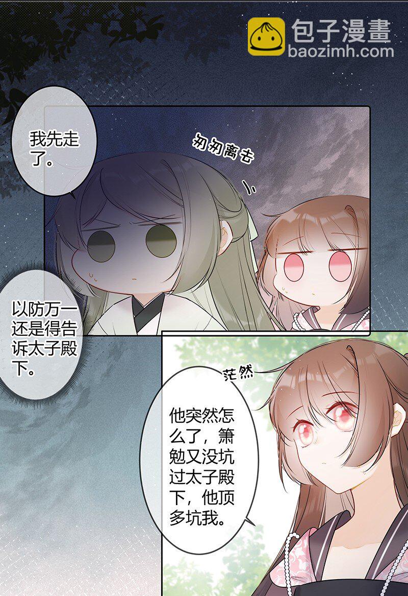 044 我们为何坑殿下-第43话