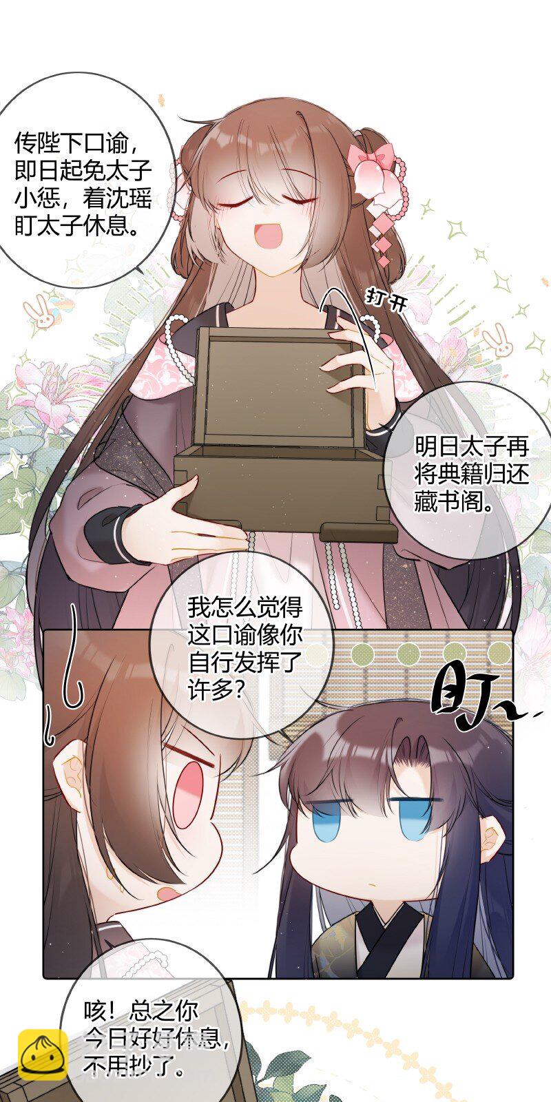 048 瑶瑶传陛下口谕-第47话