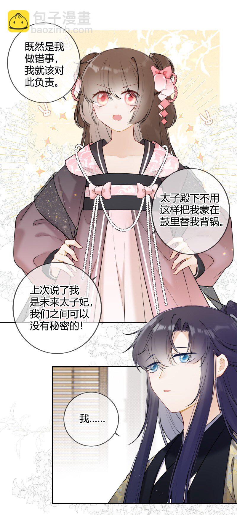 048 瑶瑶传陛下口谕-第47话