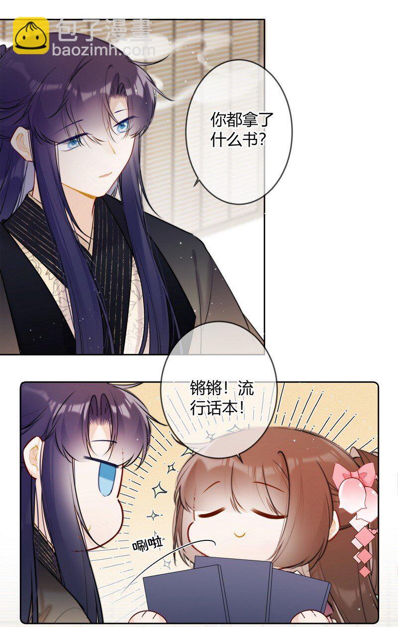 太子有位心上人 - 062 以爲是隻小綿羊 - 4