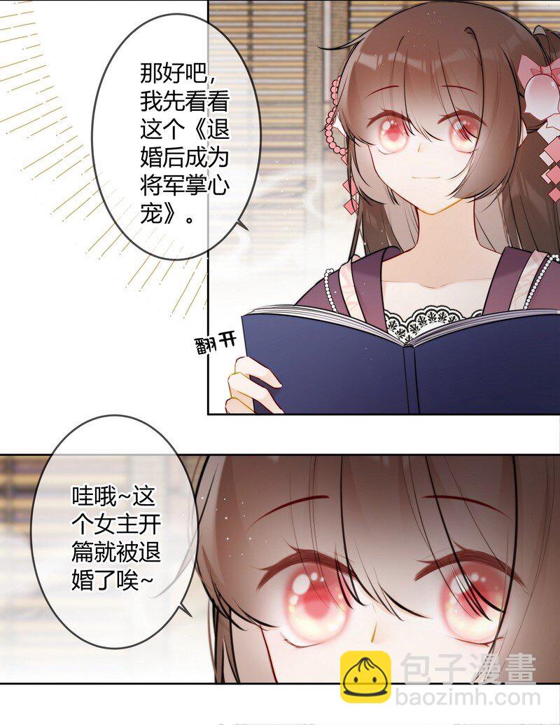 太子有位心上人 - 062 以爲是隻小綿羊 - 6
