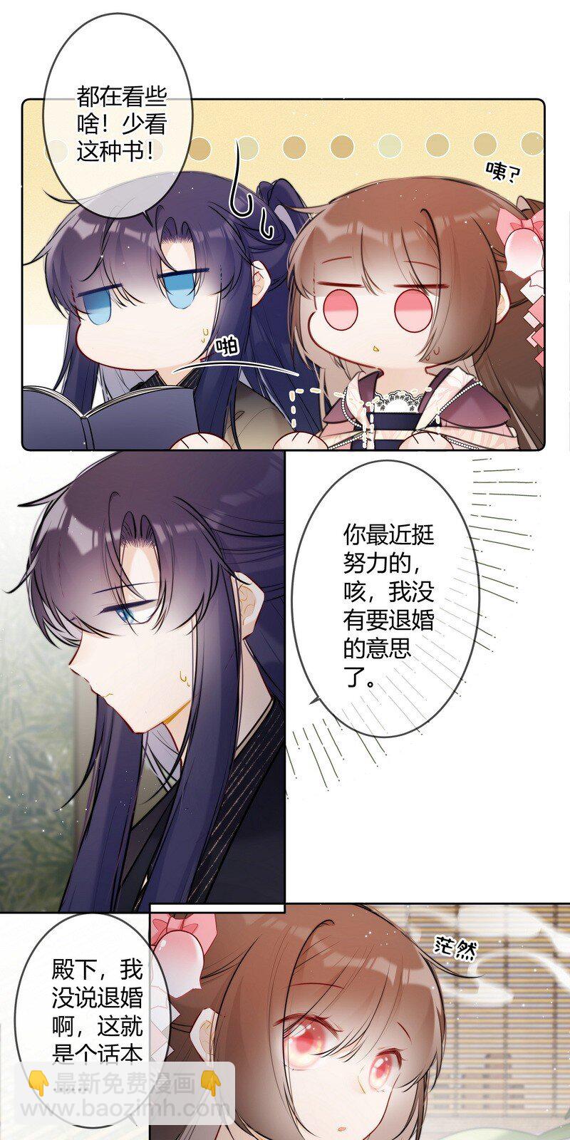 太子有位心上人 - 062 以爲是隻小綿羊 - 1