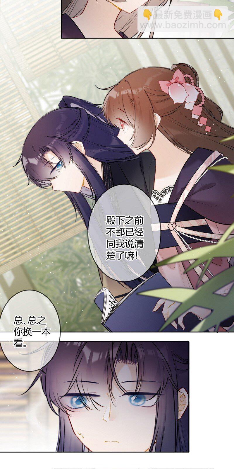 太子有位心上人 - 062 以爲是隻小綿羊 - 2