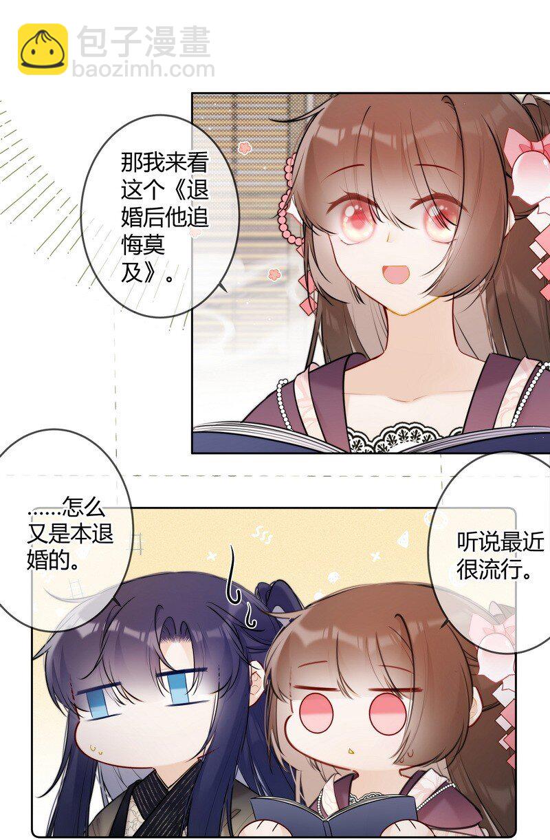 太子有位心上人 - 062 以爲是隻小綿羊 - 3