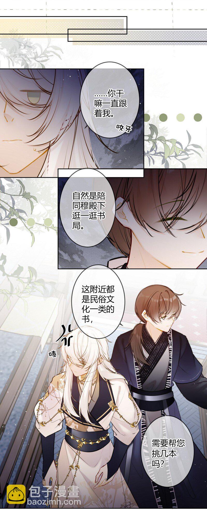 太子有位心上人 - 062 以爲是隻小綿羊 - 4