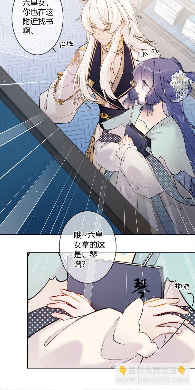 太子有位心上人 - 062 以爲是隻小綿羊 - 6