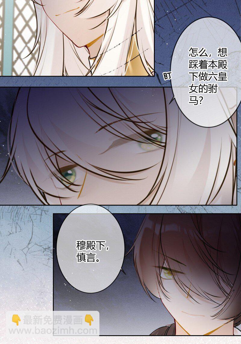 太子有位心上人 - 062 以爲是隻小綿羊 - 2